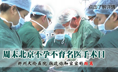 郑州天伦医院北京手术日