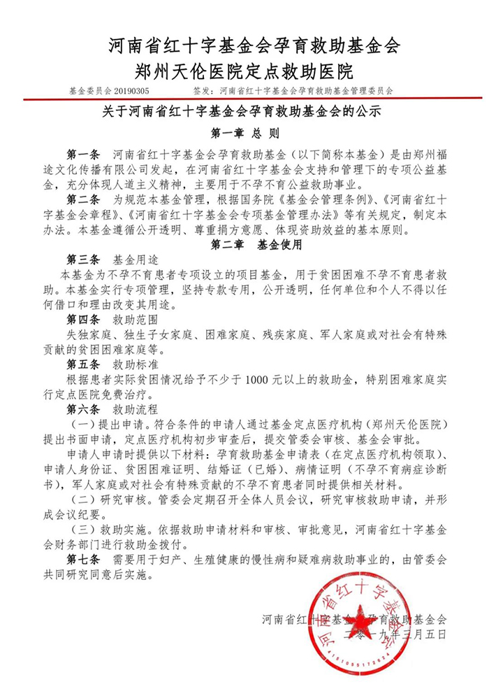 关于河南省红十字会孕育救助基金会的公示